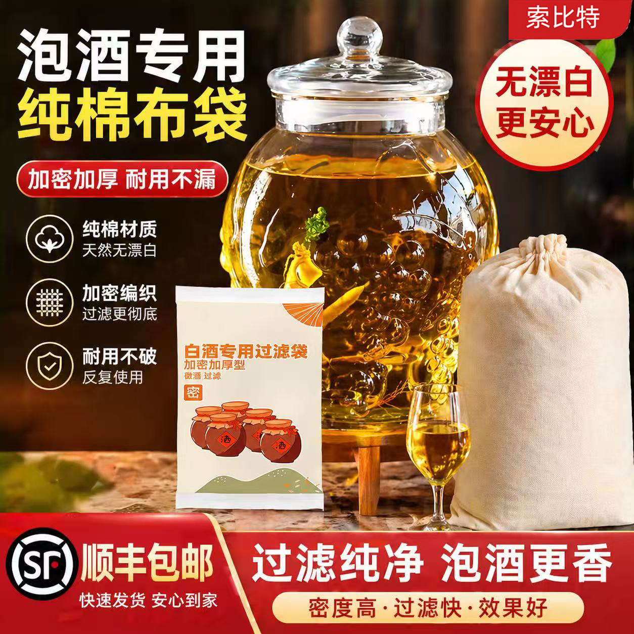 泡酒用袋泡酒纱布袋白酒葡萄酒药酒人参酒大补酒袋子中药纯棉过滤