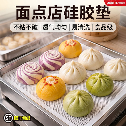 面点店硅胶垫商用包子馒头蒸笼布长方形不粘蒸盘垫食品级透气蒸布