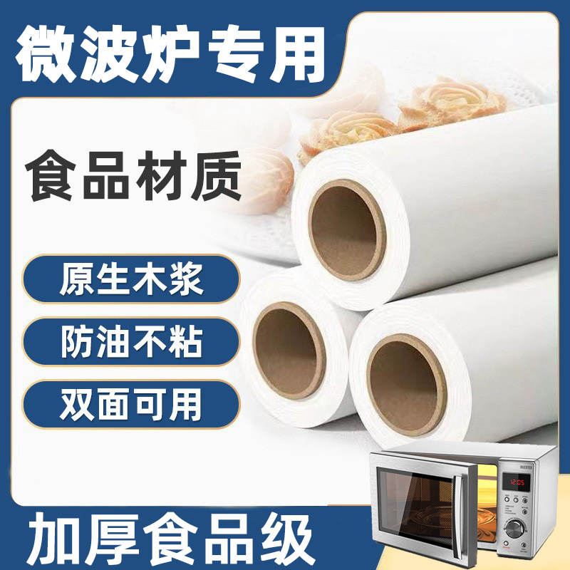 微波炉专用烤纸硅油纸加热家用耐高温厨房食品专用吸油纸烧烤加热,厨房/烹饪用具,锡纸/油纸,淘宝优惠券,粉丝福利购,淘宝优惠卷