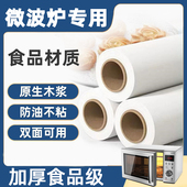 微波炉专用烤纸硅油纸加热家用耐高温厨房食品专用吸油纸烧烤加热