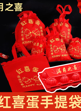 鸡蛋盒手提袋鸡蛋托一次性包装红色土鸡蛋防震盒子满月之喜喜蛋托