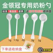 金领冠专用婴儿10毫升奶粉勺子1.5克计量勺雀巢飞鹤至初爱他美启