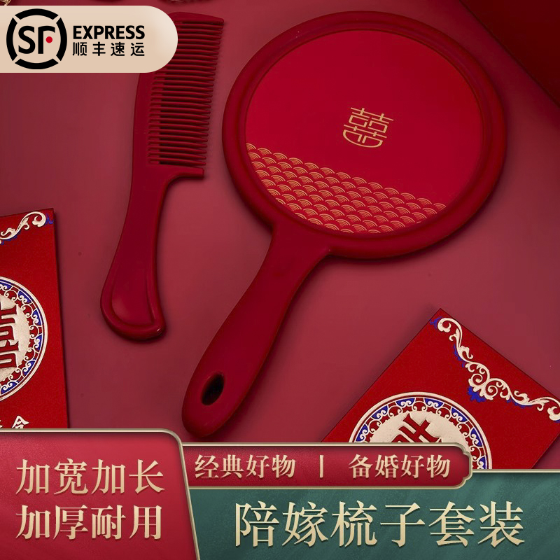 婚庆用品结婚镜子梳子一对中式