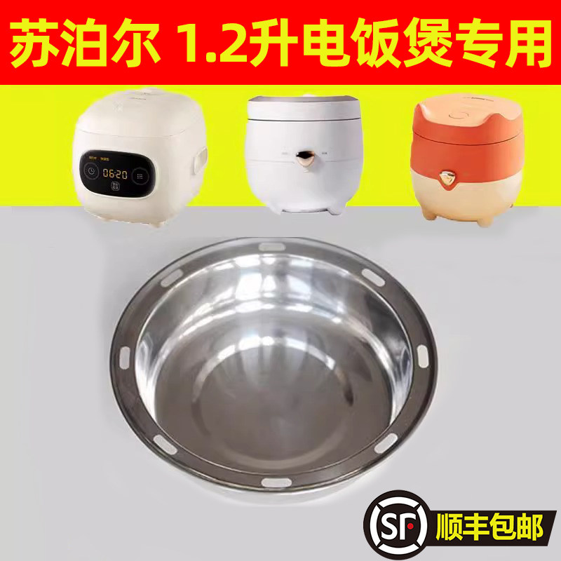 适用苏泊尔迷你型1.2升电饭煲专用蒸屉蒸格蒸架1.2升不锈钢蒸盘笼
