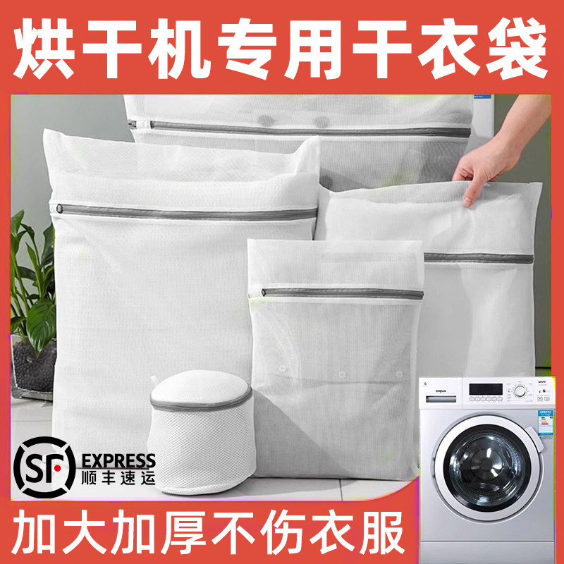 烘干机专用袋干衣袋内衣袋洗衣袋保护袋护衣袋滚筒干衣机袋子隔离