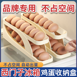 西门子鸡蛋收纳盒冰箱侧门收纳盒滚蛋食品级网红鸡蛋架托自动滚蛋