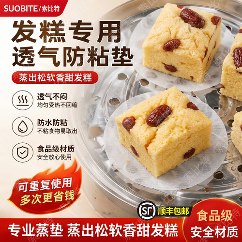 发糕纸垫发糕垫纸蒸笼纸蒸发糕专用纸一次性油纸食品蒸纸油纸