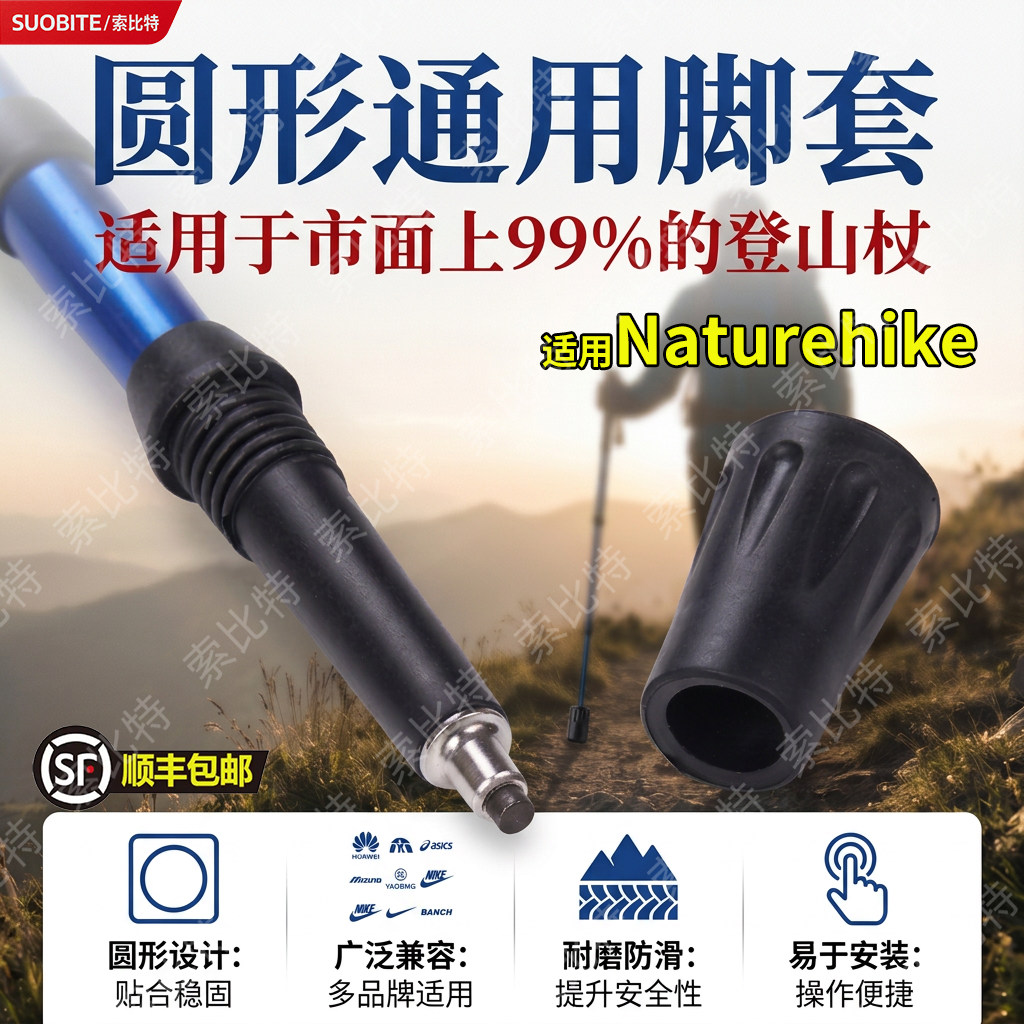 适用Naturehike登山杖尖套配件保护套圆形防滑头底套耐磨橡胶杖脚图片