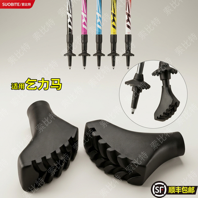 适用乞力马登山杖配件鞋型马蹄户外脚套尖套健走橡手杖防滑保护套