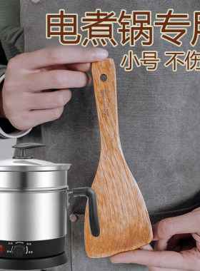 电煮锅迷你小木铲木铲子小