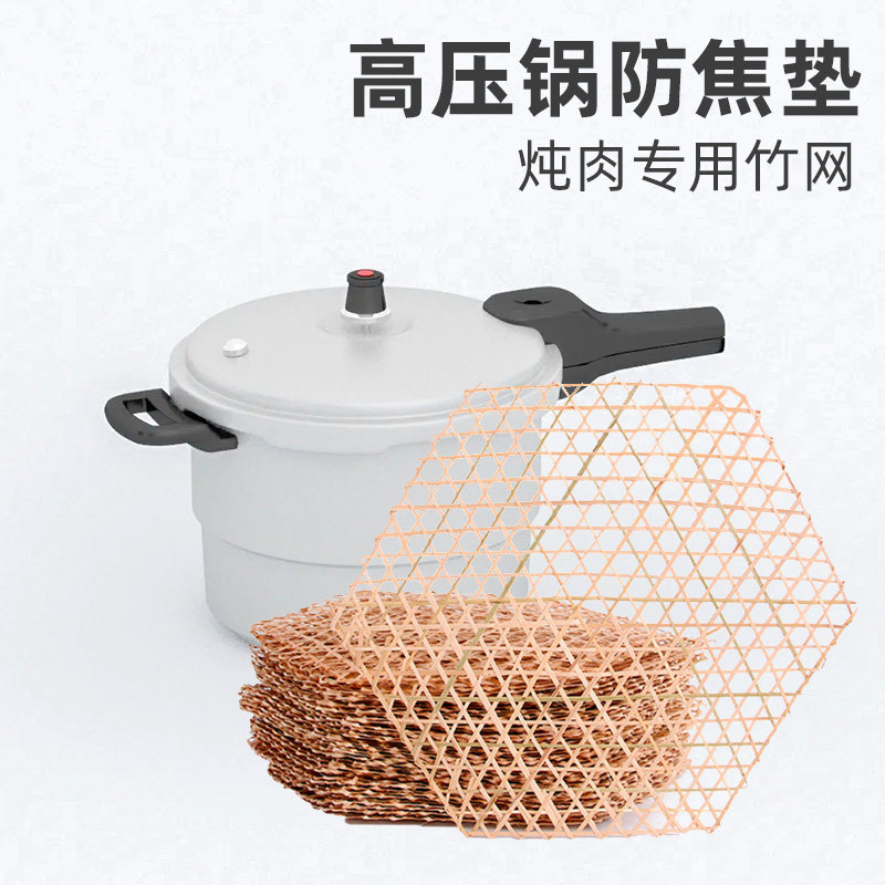 速发高压锅防焦垫竹篦子竹竹防粘锅底网小竹高织竹达编蒸垫竹笪网