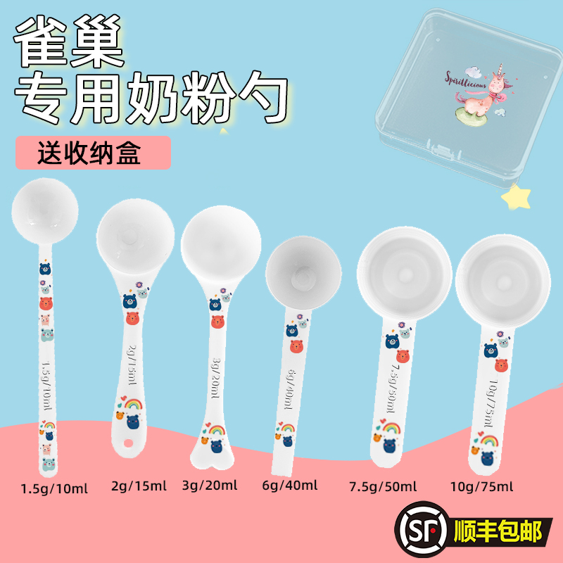 雀巢专用婴儿10毫升奶粉勺子1.5克计量勺雀巢飞鹤至初爱他美启