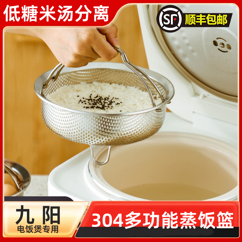 九阳电饭煲专用不锈钢蒸笼沥米饭蒸饭篮神器低糖米汤分离漏筛