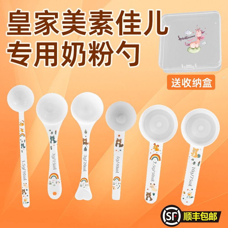 皇家美素佳儿 专用婴儿10毫升奶粉勺子1.5克计量勺雀巢飞鹤至初