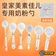 皇家美素佳儿 专用婴儿10毫升奶粉勺子1.5克计量勺雀巢飞鹤至初