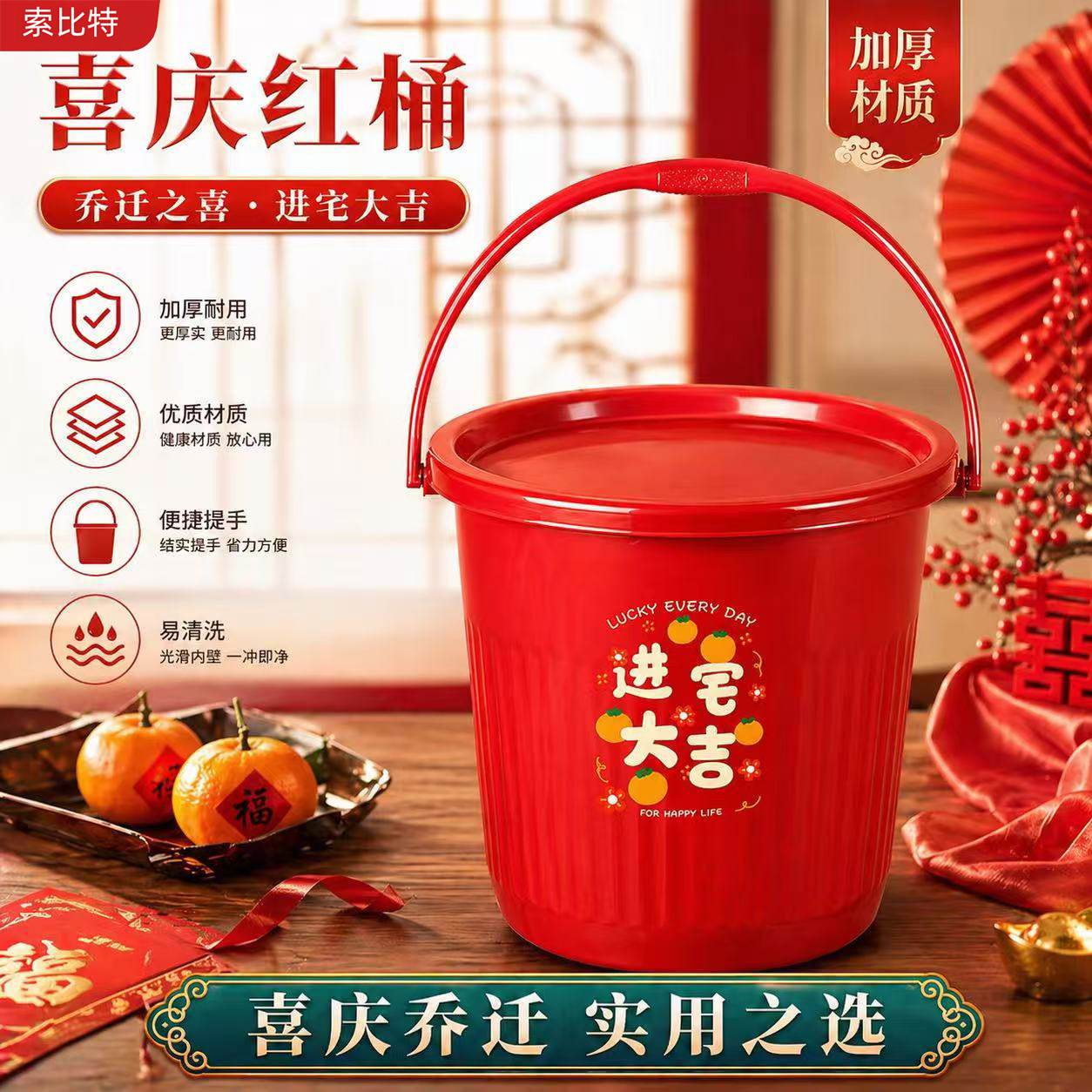 塑料水桶家用提手带盖大号乔迁之喜搬家红桶加厚红色喜桶喜庆新居