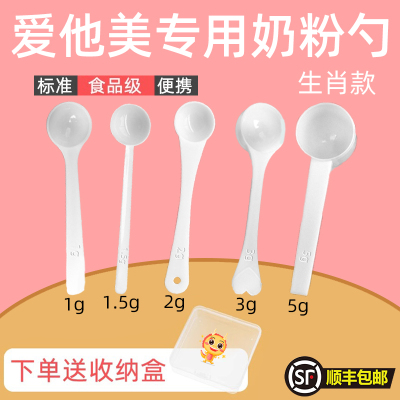 爱他美专用婴儿10毫升奶粉勺子1.5克计量勺雀巢飞鹤至初爱他美启