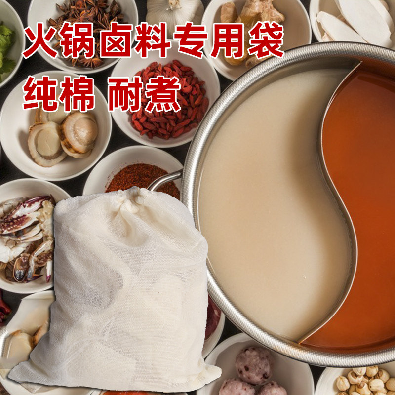 速发火锅火料过滤袋料包袋布袋吃火锅的袋子底锅底料过滤袋