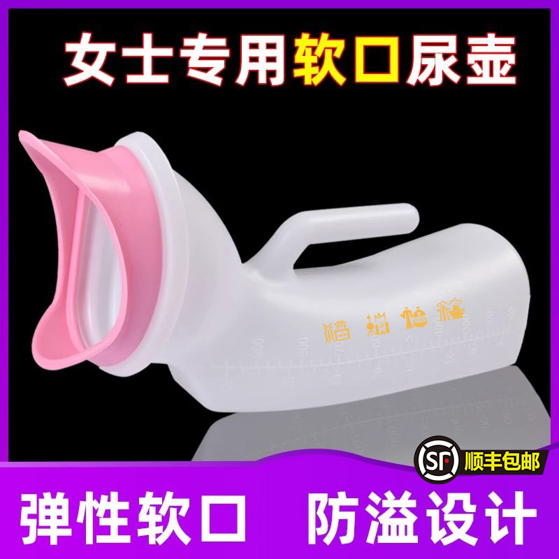 女士卧床护理软口医用尿壶女生小便神器老太太夜用老年人起夜长期