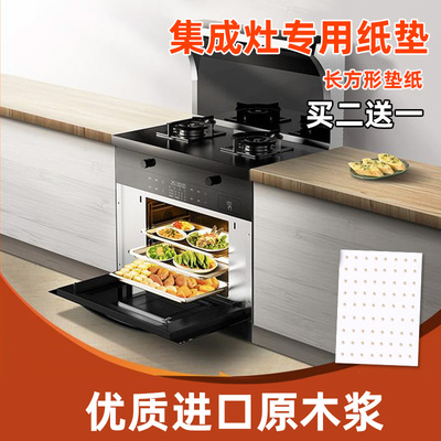 集成灶蒸箱专用长方形纯棉蒸笼纸蒸垫不粘笼屉布蒸布食品级纸垫