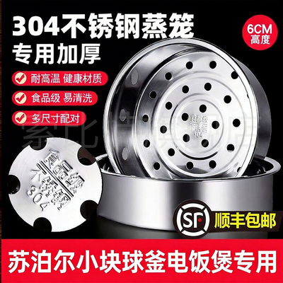 适用苏泊尔小块球釜电饭煲不锈钢蒸笼专用配件电饭锅内蒸屉蒸锅蒸