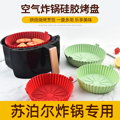 苏泊尔专用空气炸锅硅胶纸烤碗家用吸油托食品级硅油纸盘圆形垫厨