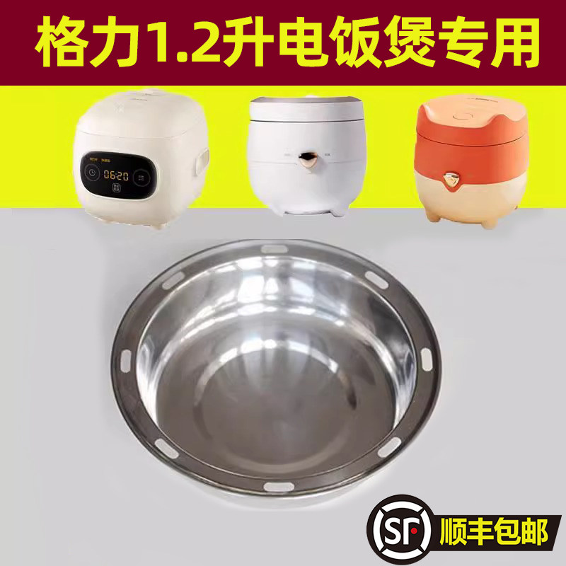 适用格力迷你型1.2升电饭煲专用蒸屉蒸格蒸架1.2升不锈钢蒸盘笼