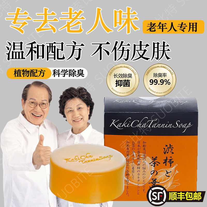 老年人洗澡用的香皂肥皂止痒抗臭除菌除异味体无添加洗去除老人味