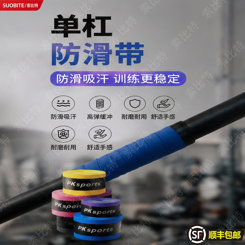 单杠专用缠绕绳手胶羽毛球手胶缠绕防滑带手把带弹弓吸汗防滑图片