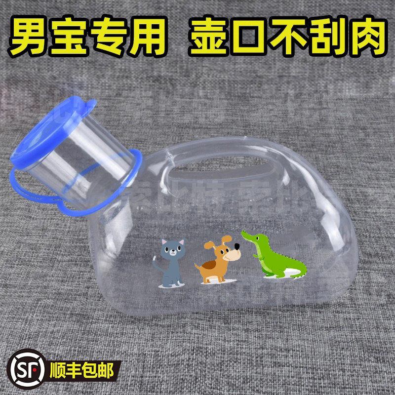 车载旅行全透明男用塑料尿壶儿童小便壶带盖接便器接尿器夜壶包邮
