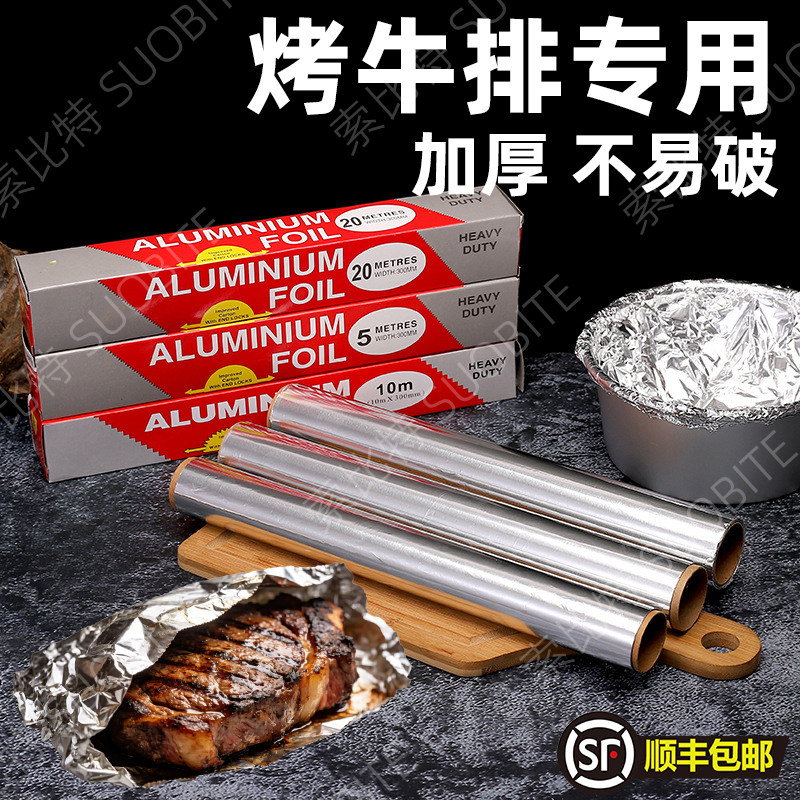 烤牛排锡纸专用纸锡箔纸烤箱烧烤盐焗鸡烤鸭烤鱼烤鸽子专用锡箔纸,厨房/烹饪用具,锡纸/油纸,淘宝优惠券,粉丝福利购,淘宝优惠卷