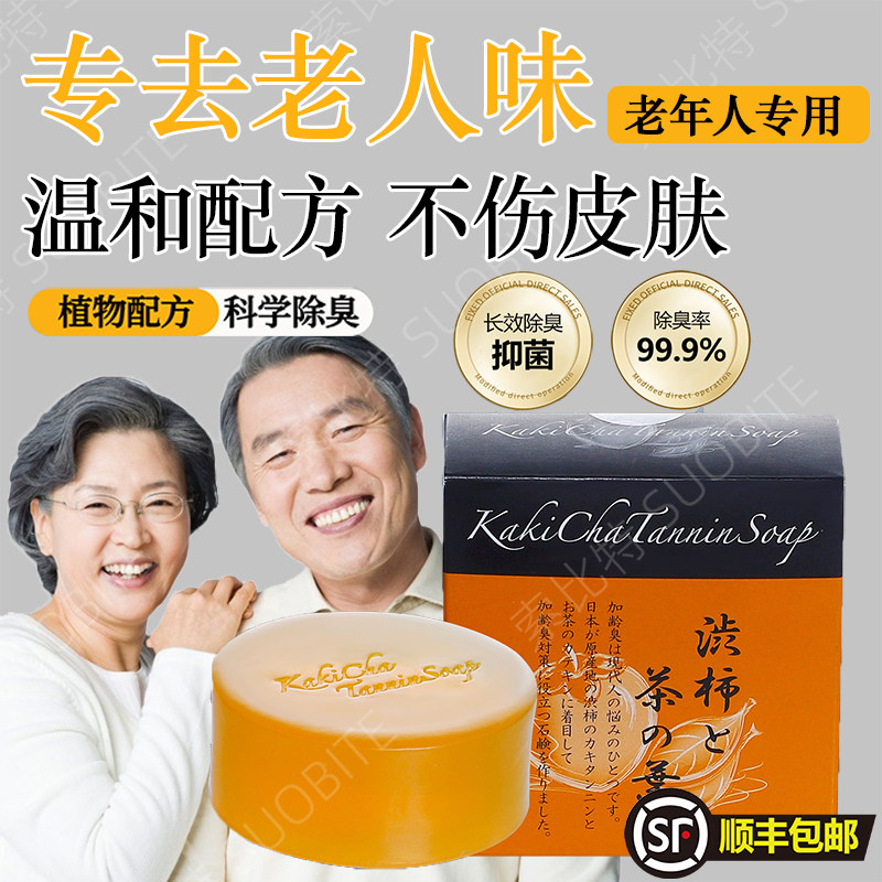 老年人洗澡用的香皂肥皂止痒抗臭除菌除异味体无添加洗去除老人味