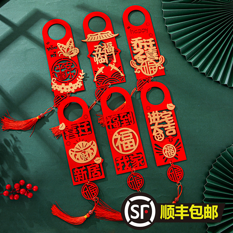 乔迁之喜门把手装饰挂件