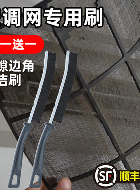 空调专用清洗刷子过滤网