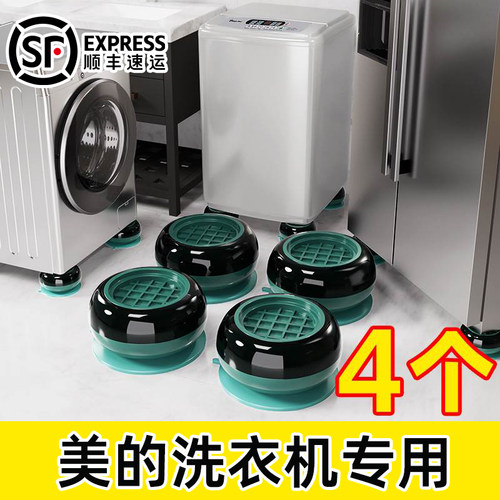 洗衣机底座架脚垫防滑防震