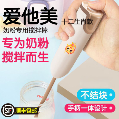 爱他美奶粉专用搅拌棒不起泡婴儿奶粉搅拌器电动摇奶器搅奶棒冲奶