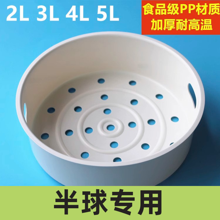 半球电饭锅蒸笼4L5升3电饭煲球釜蒸架蒸格蒸屉通用配件食品级屉