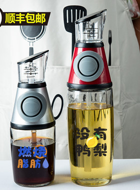 定量油壶酱油瓶控油健康壶