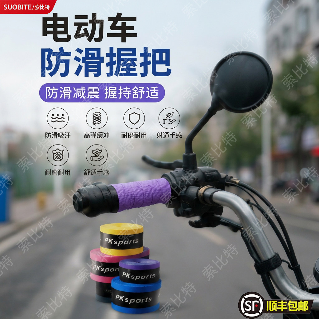电动车专用缠绕绳手胶羽毛球手胶缠绕防滑带手把带弹弓吸汗防滑图片
