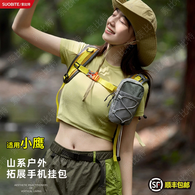 适用小鹰户外肩带包挂包登山徒步拓展水壶收纳包超轻背包附件