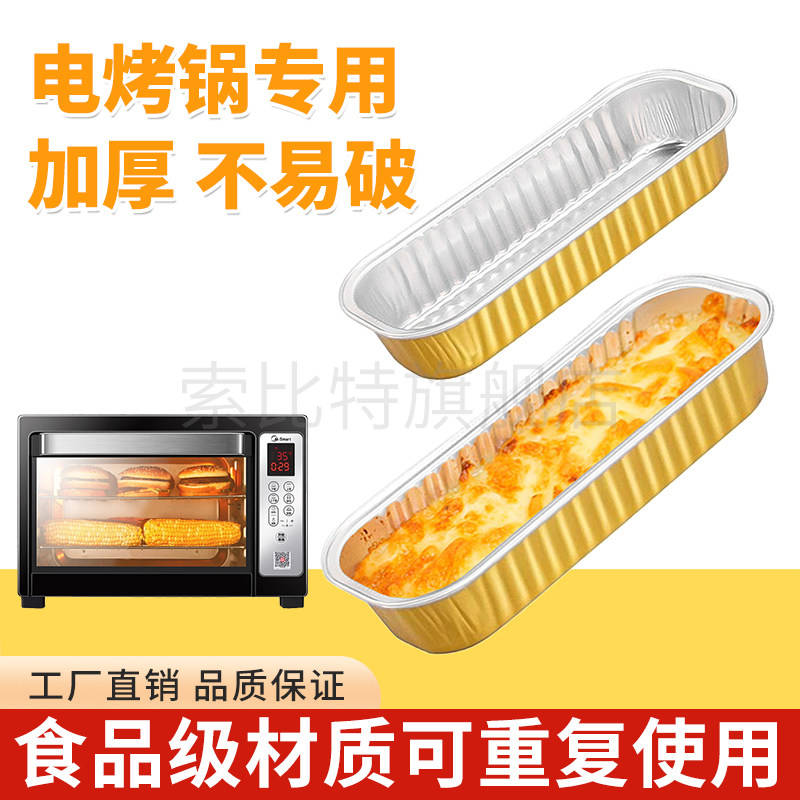 电烤锅芝士焗红薯锡纸盒空气炸锅专用烧烤长方形一次性铝箔打包碗