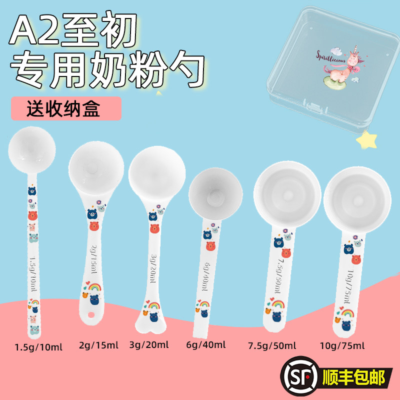 a2至初专用婴儿10毫升奶粉勺子1.5克计量勺雀巢飞鹤至初爱他美启,厨房/烹饪用具,量勺,淘宝优惠券,粉丝福利购,淘宝优惠卷