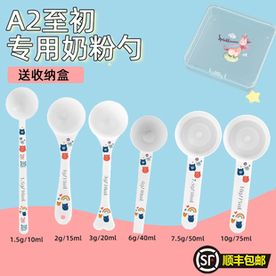 a2至初专用婴儿10毫升奶粉勺子1.5克计量勺雀巢飞鹤至初爱他美启