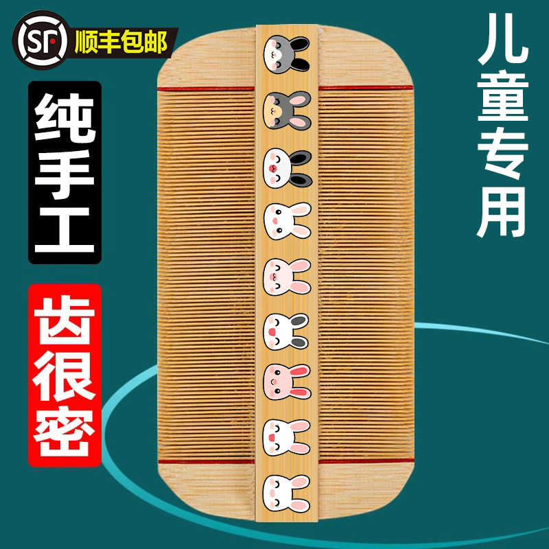 篦子梳去头屑头虱超密齿梳除跳蚤儿童可爱加密刮头梳头女孩竹梳子