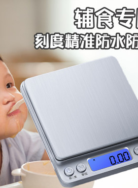 宝宝辅食专用电子称迷你称