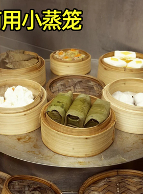 小蒸笼迷你点心蒸笼商用家用小笼包笼蒸屉18cm10cm15cm16cm竹蒸笼