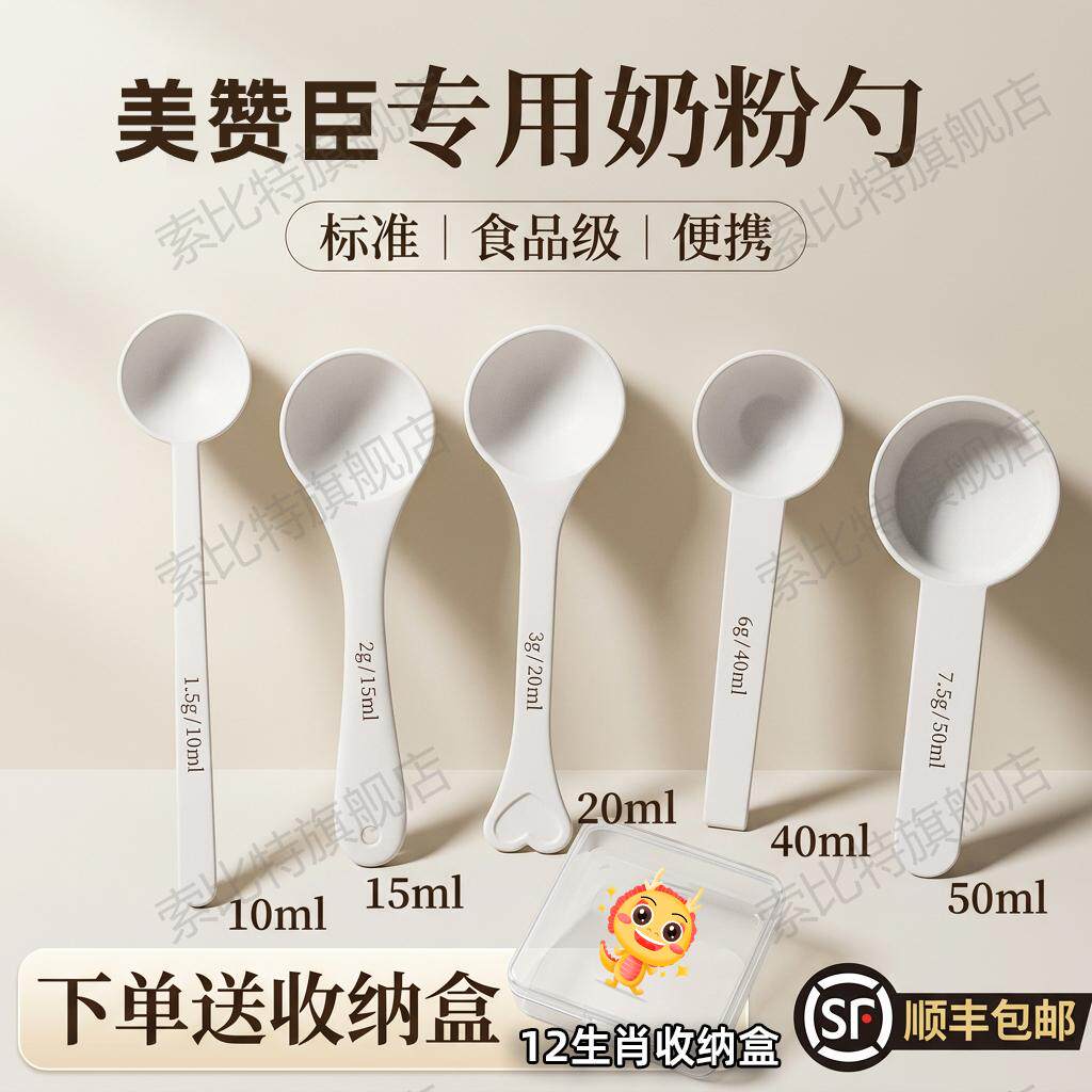 美赞臣蓝臻专用婴儿10毫升奶粉勺子1.5克计量勺雀巢飞鹤至初