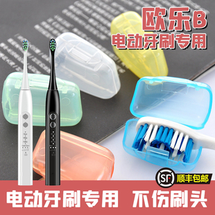 欧乐b电动牙刷专用收纳夹便携旅行防尘保护帽收纳盒牙刷头保护夹