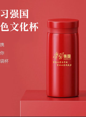 学习强国红色保温杯定制
