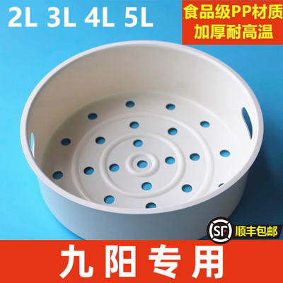 适用九阳电饭锅蒸笼4L5升3电饭煲球釜蒸架蒸格蒸屉通用配件食品级